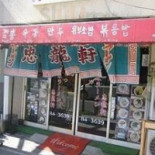 La Table du Gourmet Exterior