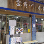 Les Impressionnistes Extérieur